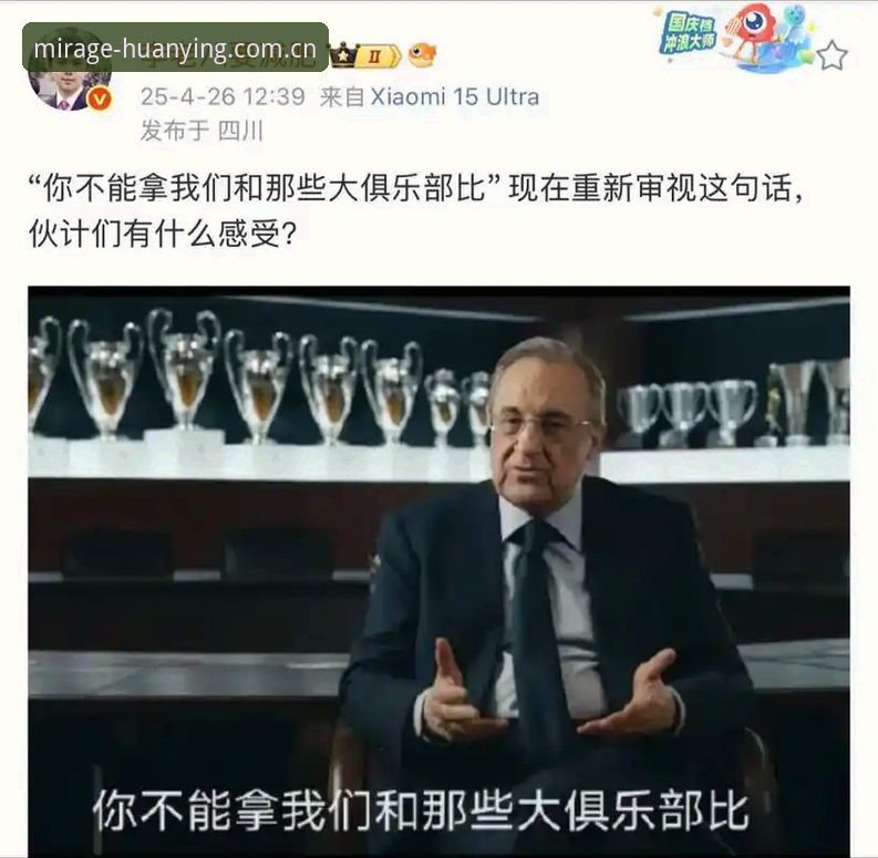 弗洛伦蒂诺提前选举，皇马私有化隐患如何破解？——从幻影平台看西甲权力博弈