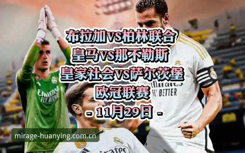 2026幻影APP功能 皇家社会盯上柏林联合铁卫,转会风云如何影响幻影用户的观赛体验?