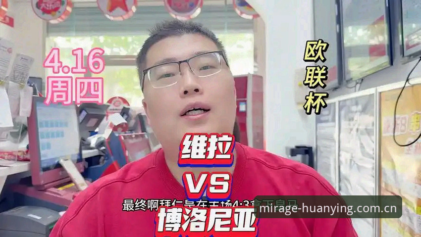 资深用户复盘：维拉欧联登顶，这波操作与我的幻影平台实战经验