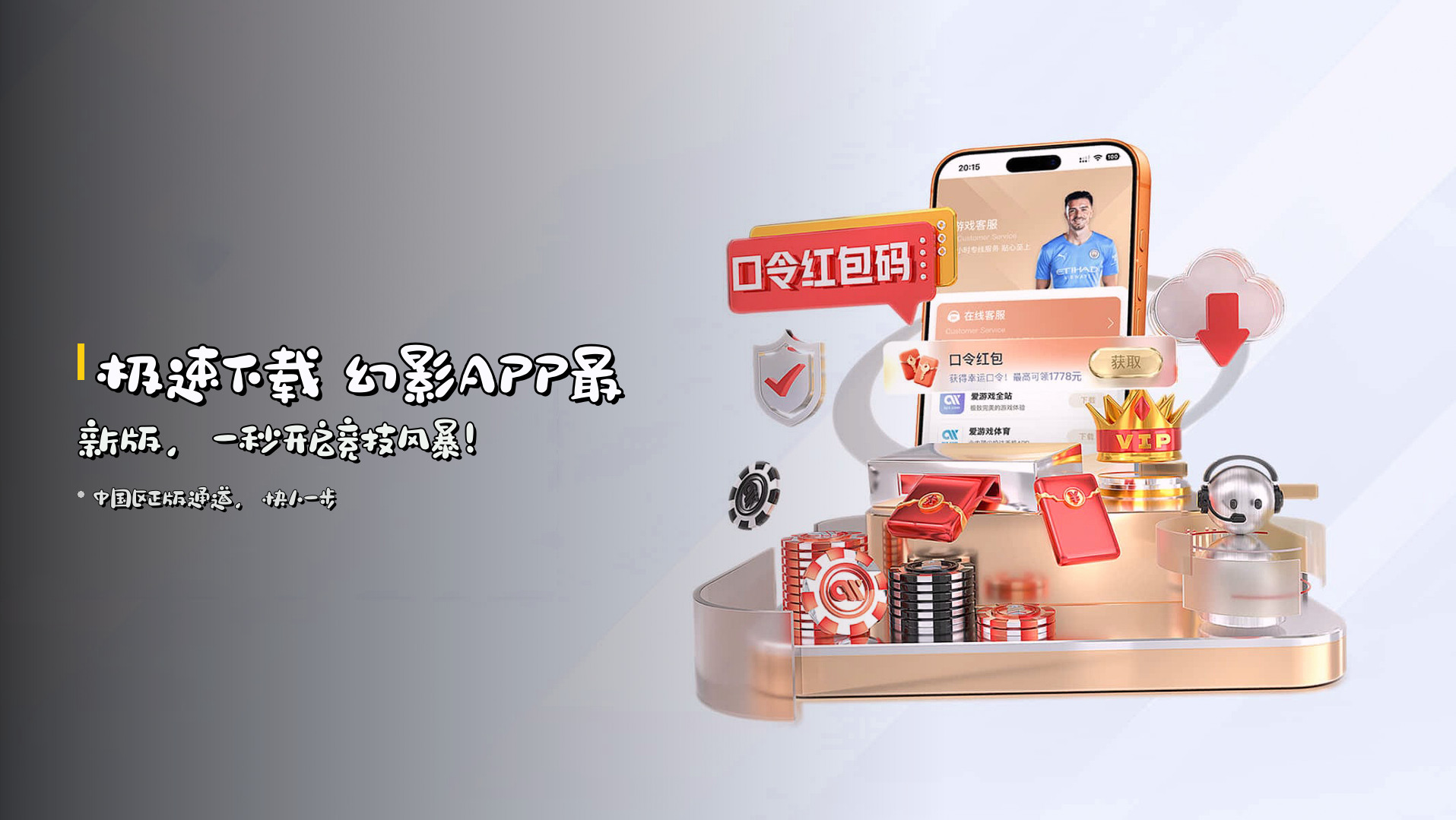 <strong>极速下载</strong> 幻影APP最新版，一秒开启竞技风暴！
